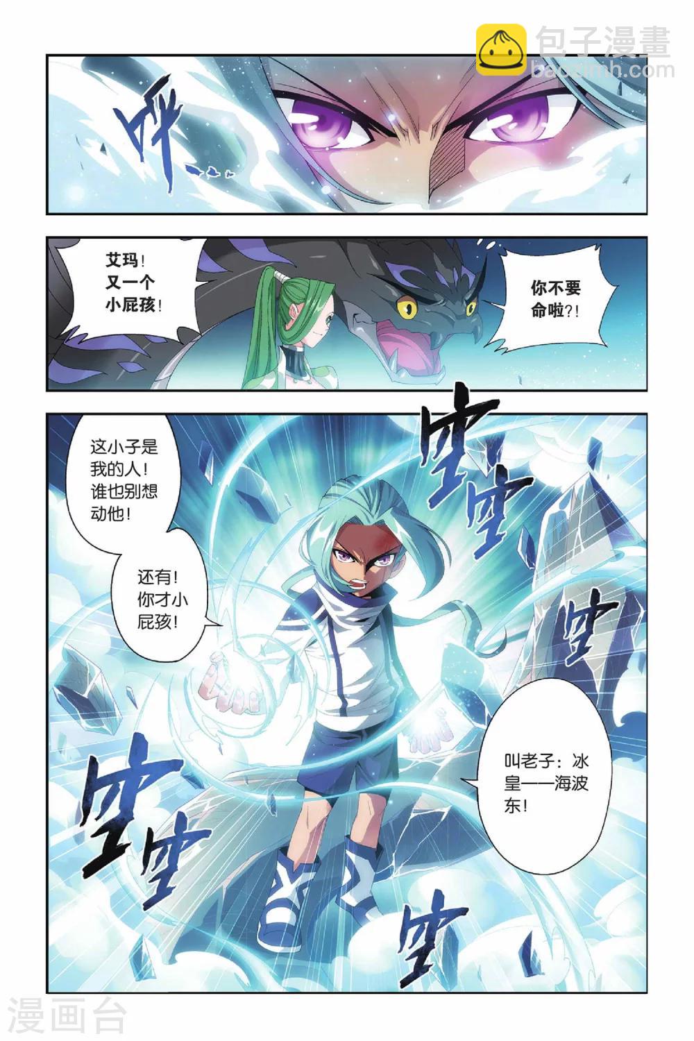 🍼斗破苍穹(旧) 第165话 黑夜中的双袭（下） 第8页