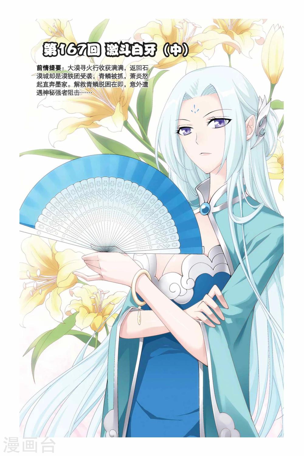 🍼斗破苍穹(旧) 第167话 激斗白牙（中） 第1页
