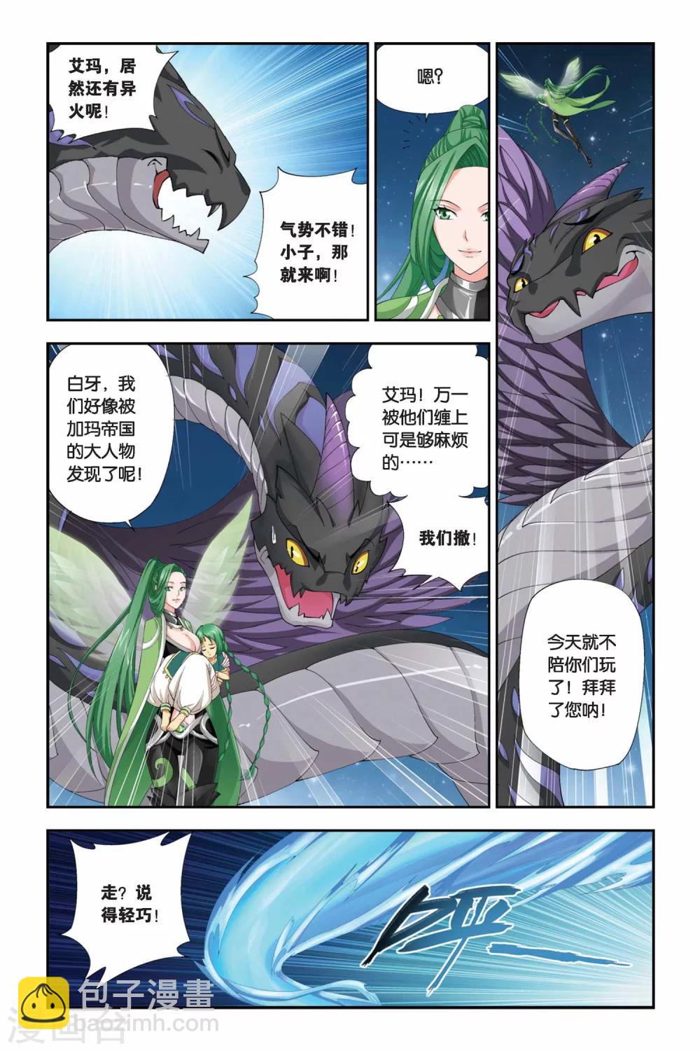 🍼斗破苍穹(旧) 第167话 激斗白牙（中） 第2页