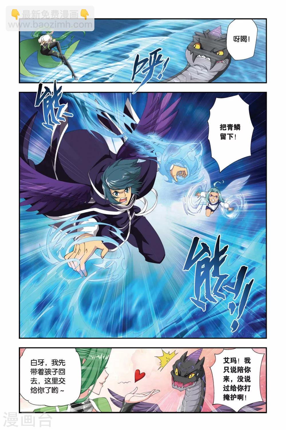 🍼斗破苍穹(旧) 第167话 激斗白牙（中） 第3页