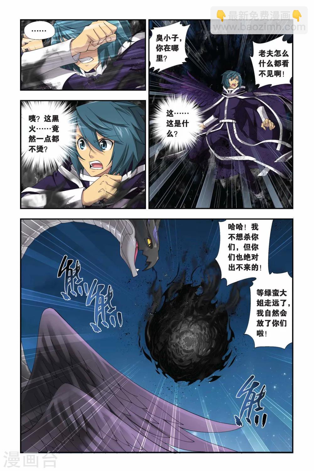 🍼斗破苍穹(旧) 第167话 激斗白牙（中） 第5页