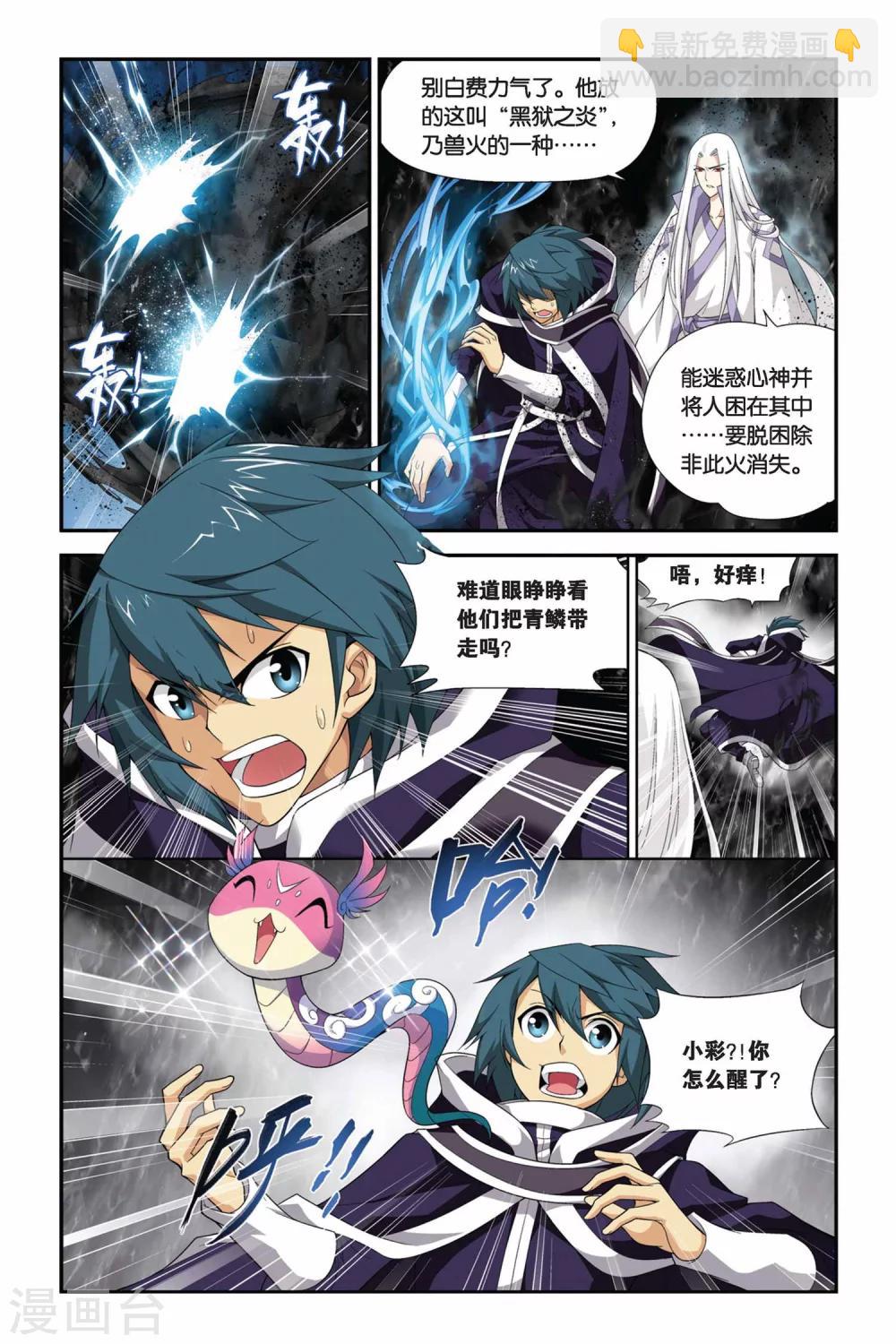 🍼斗破苍穹(旧) 第167话 激斗白牙（中） 第6页