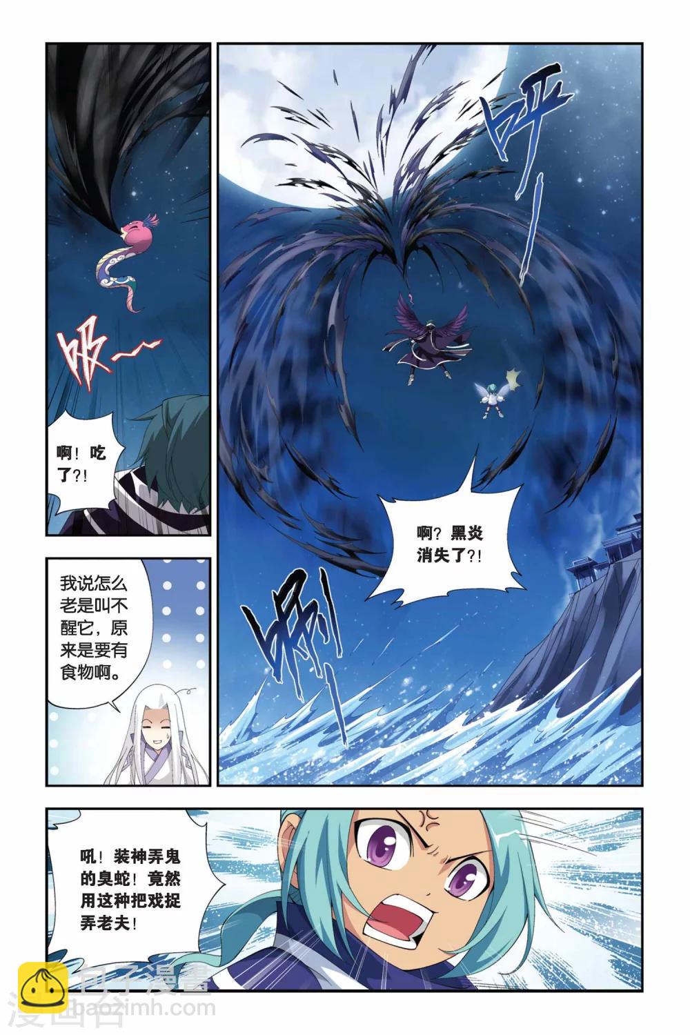 🍼斗破苍穹(旧) 第167话 激斗白牙（中） 第7页