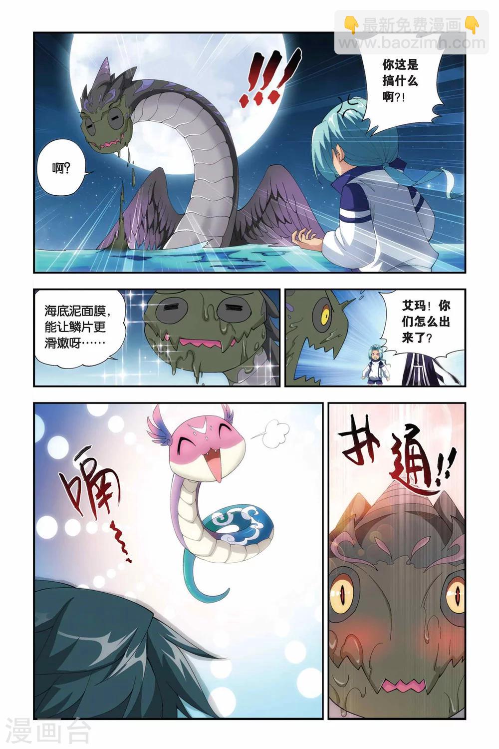 🍼斗破苍穹(旧) 第167话 激斗白牙（中） 第8页