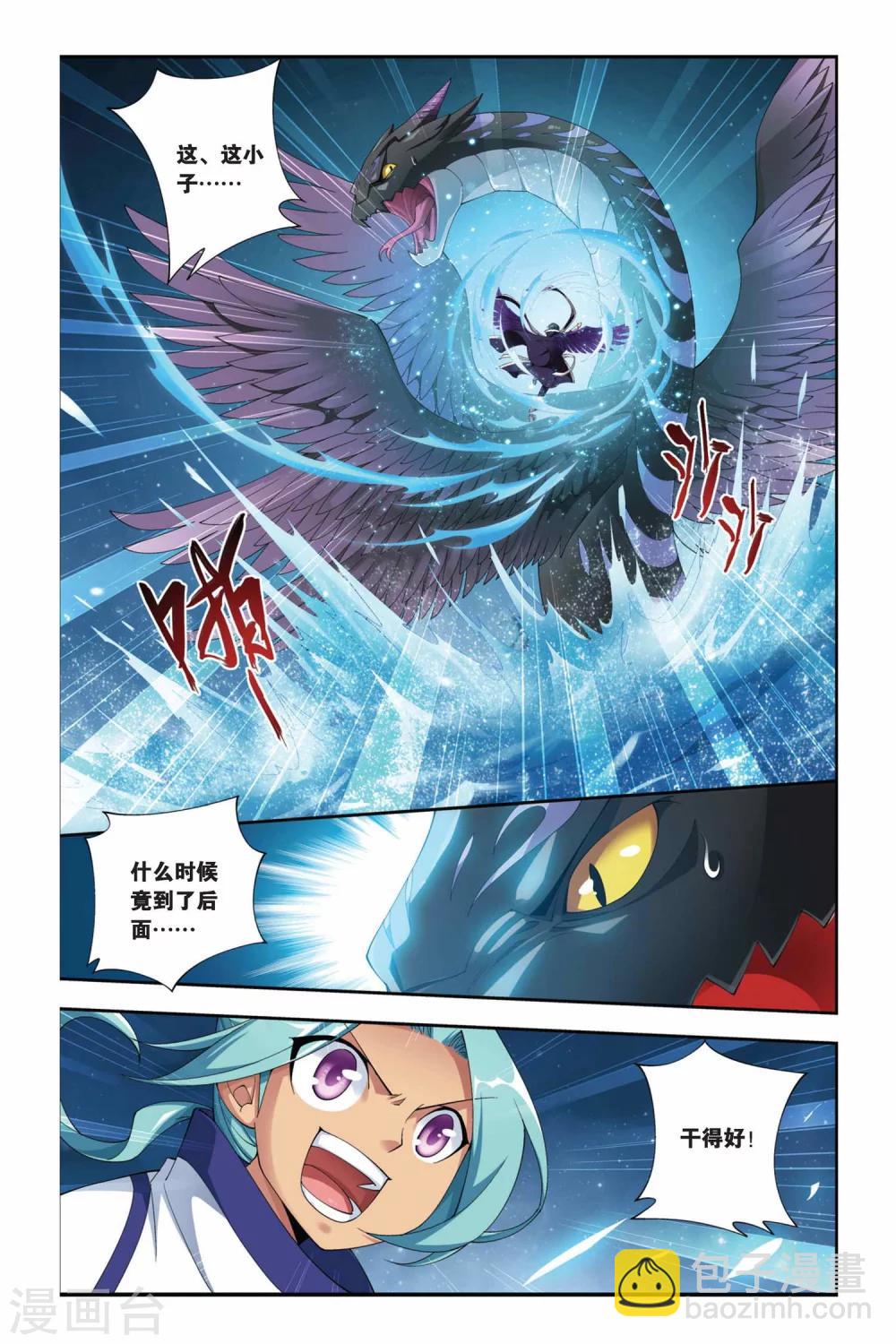 🍼斗破苍穹(旧) 第169话 佛怒火莲（上） 第2页
