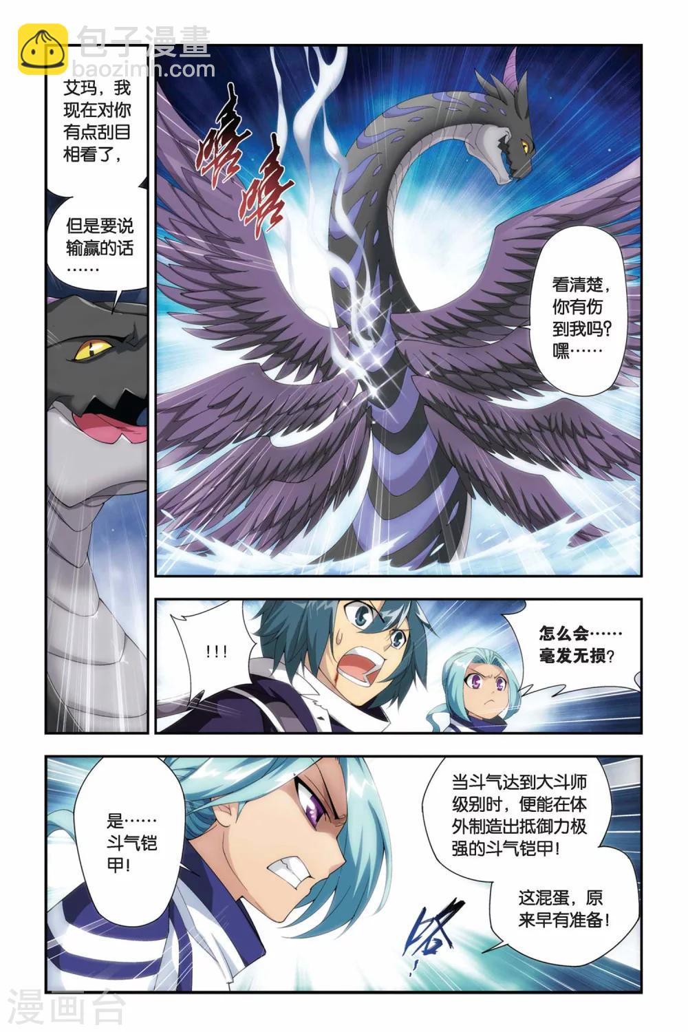 🍼斗破苍穹(旧) 第169话 佛怒火莲（上） 第5页
