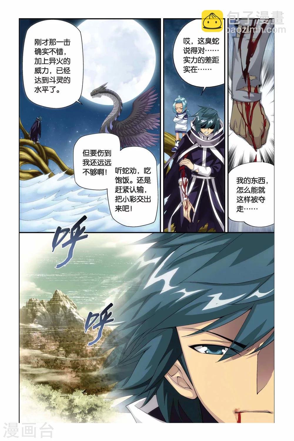 🍼斗破苍穹(旧) 第169话 佛怒火莲（上） 第6页