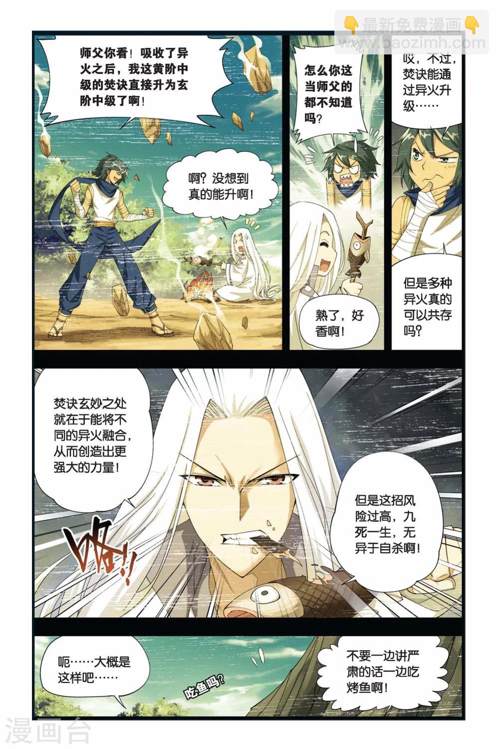 🍼斗破苍穹(旧) 第169话 佛怒火莲（上） 第8页