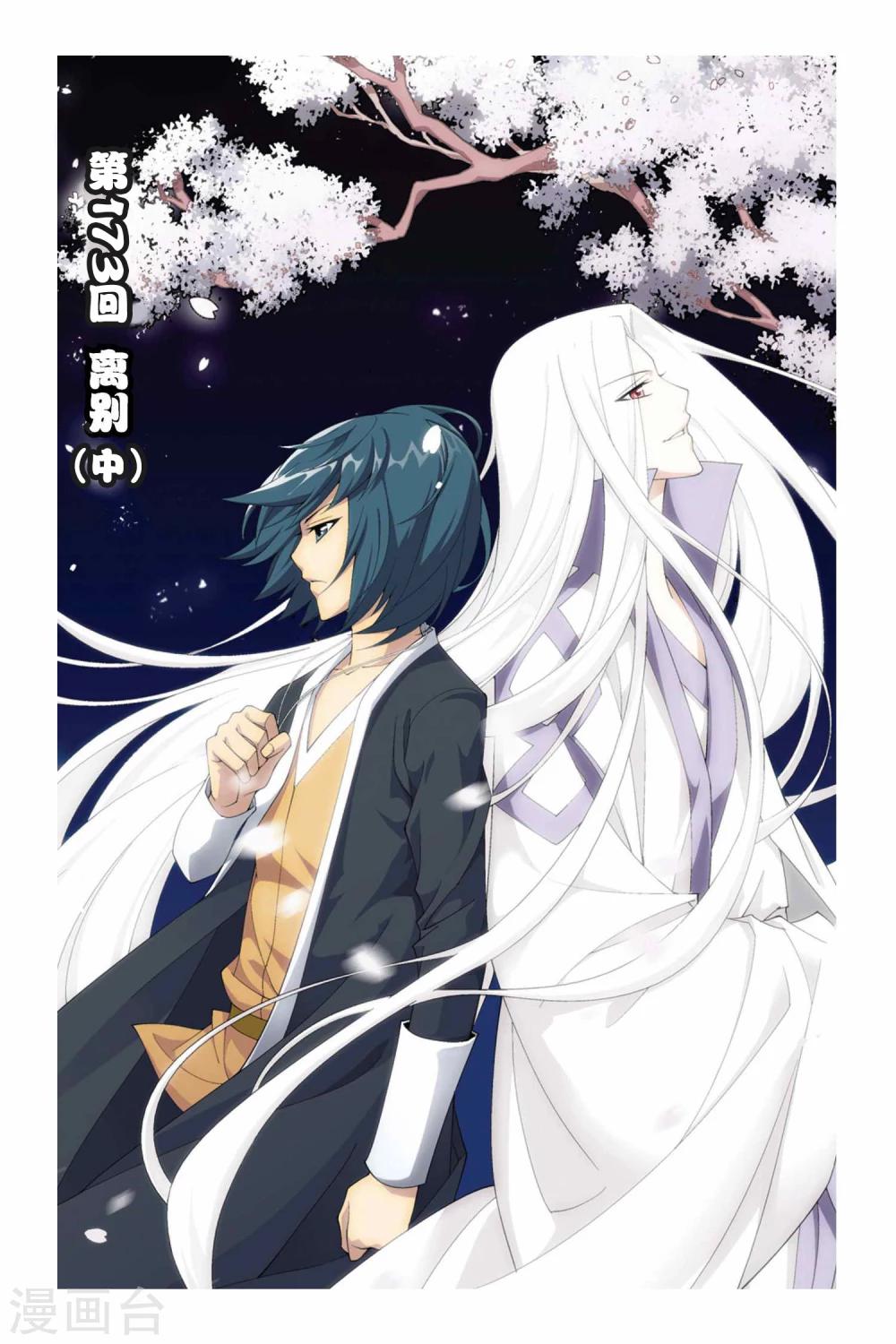 🍼斗破苍穹(旧) 第173话 离别（中） 第1页