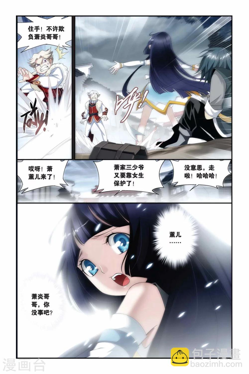 🍼斗破苍穹(旧) 第173话 离别（中） 第2页