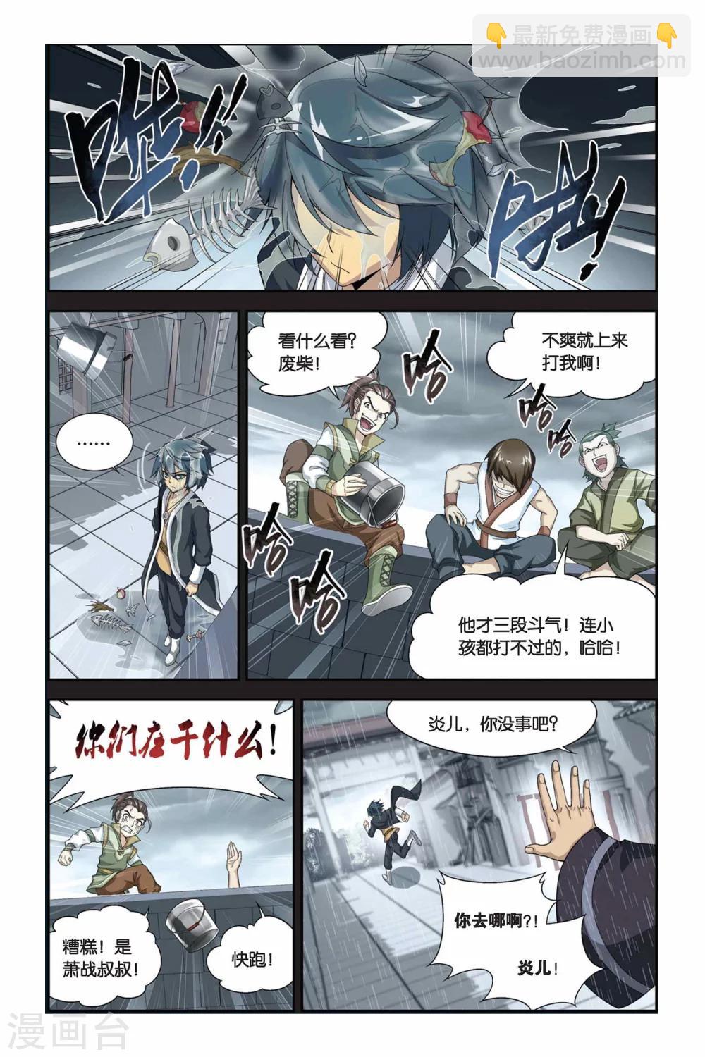 🍼斗破苍穹(旧) 第173话 离别（中） 第3页