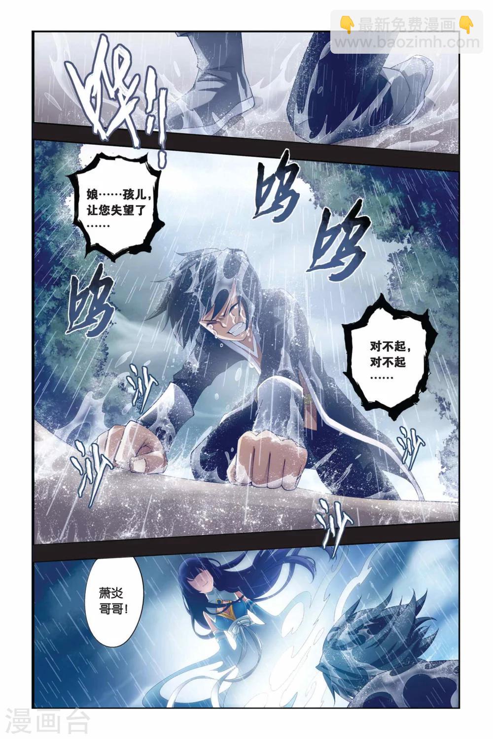 🍼斗破苍穹(旧) 第173话 离别（中） 第4页