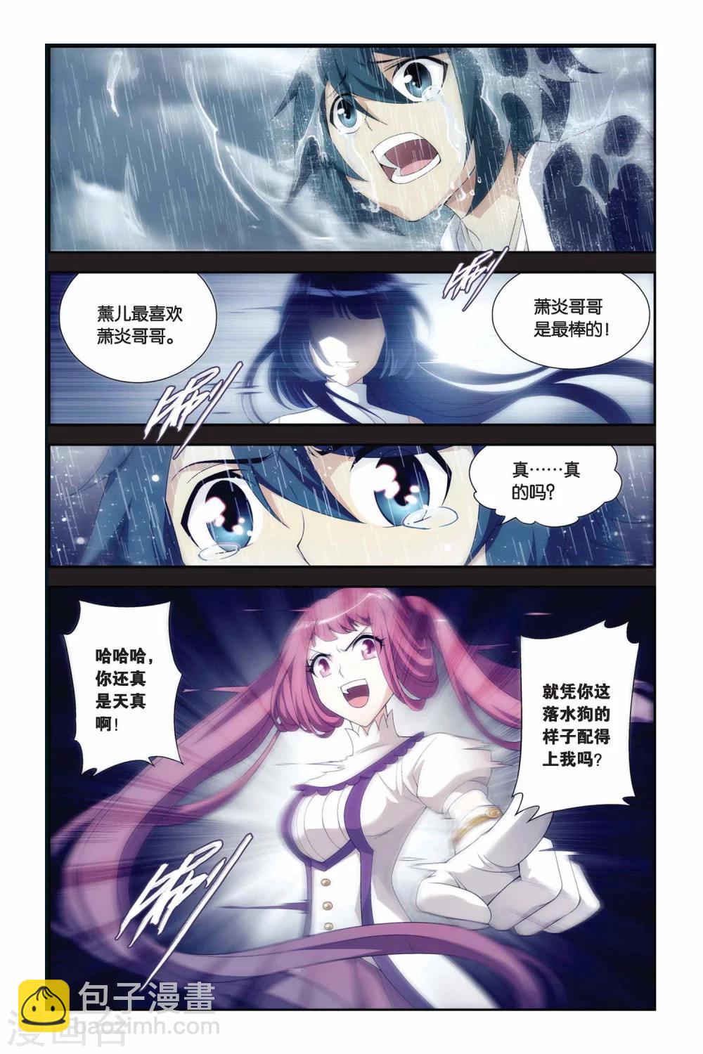 🍼斗破苍穹(旧) 第173话 离别（中） 第5页