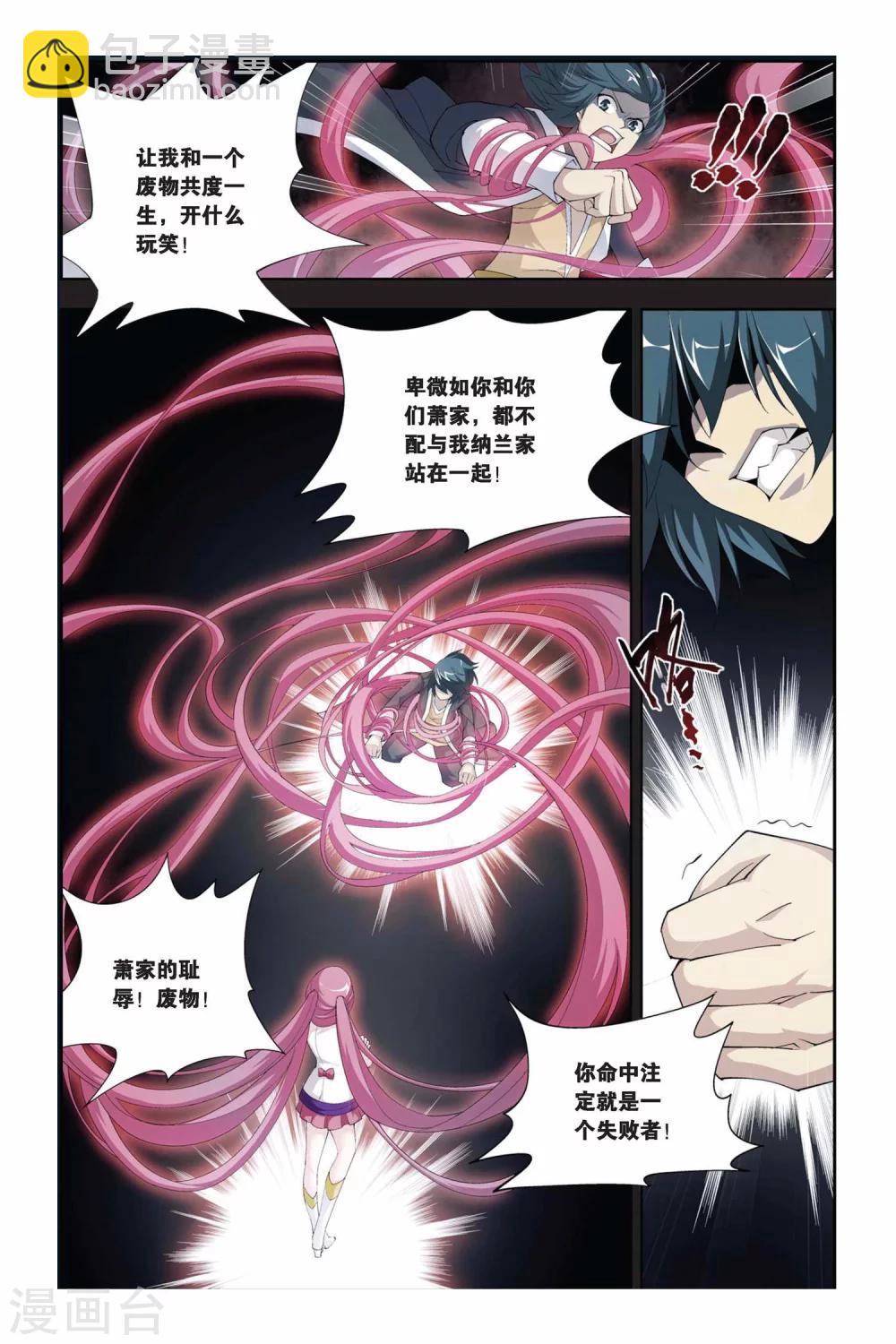 🍼斗破苍穹(旧) 第173话 离别（中） 第6页