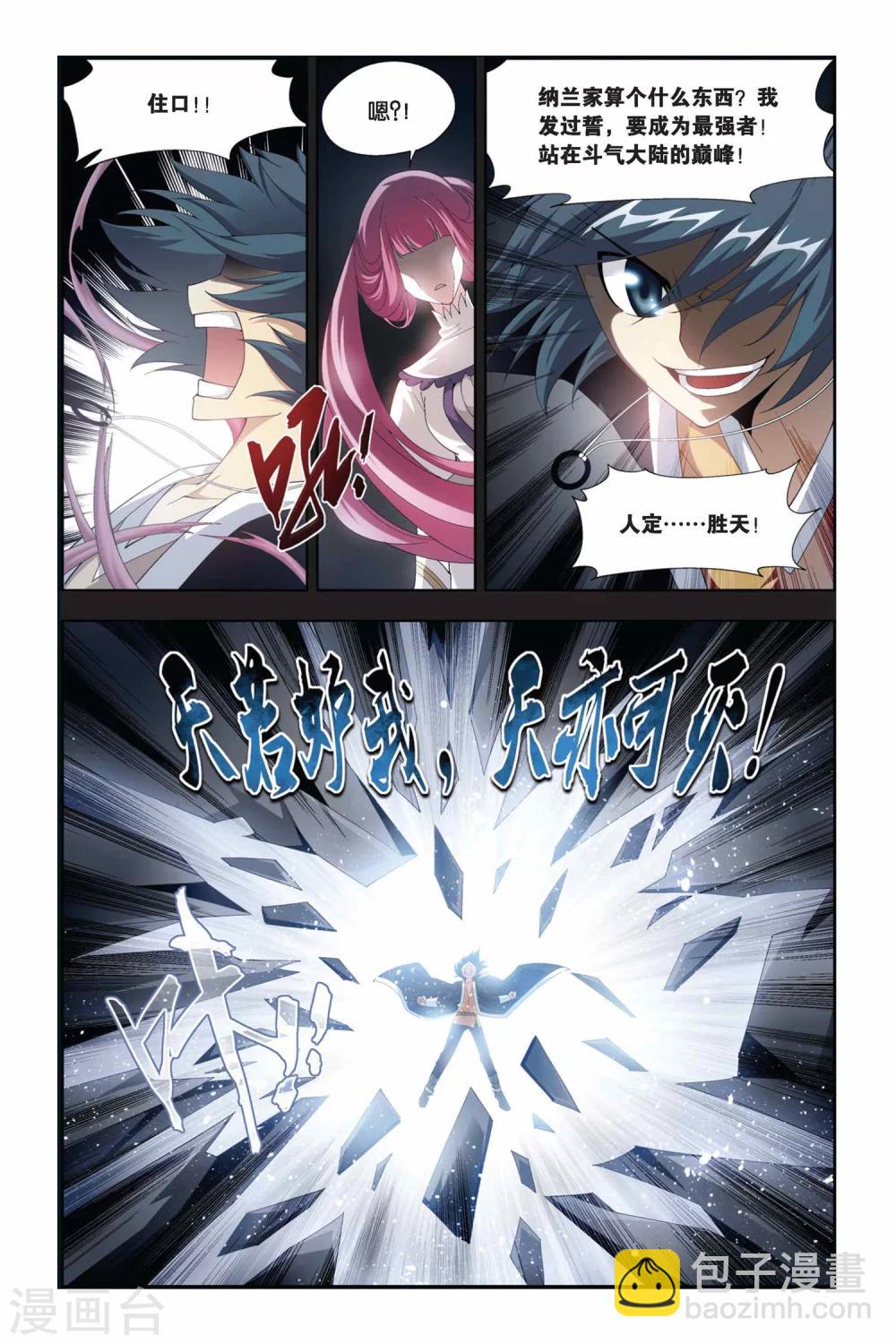 🍼斗破苍穹(旧) 第173话 离别（中） 第7页