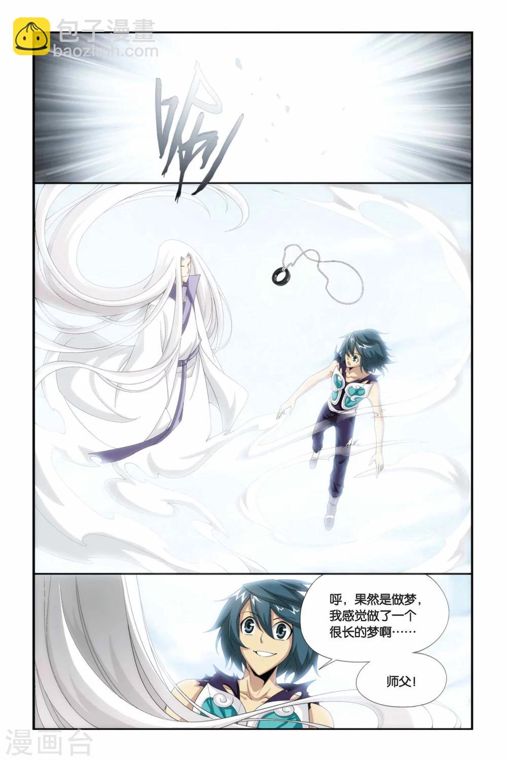 🍼斗破苍穹(旧) 第173话 离别（中） 第8页