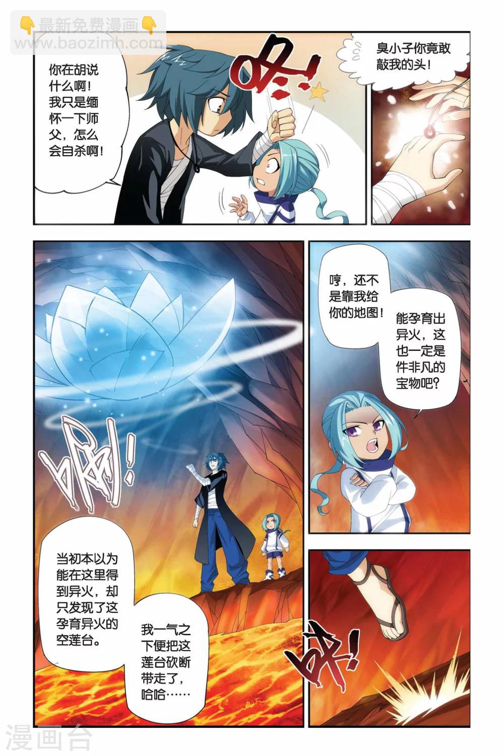 🍼斗破苍穹(旧) 第177话 寻方（下） 第2页