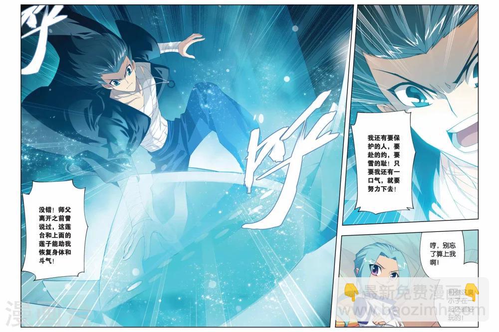 🍼斗破苍穹(旧) 第177话 寻方（下） 第3页