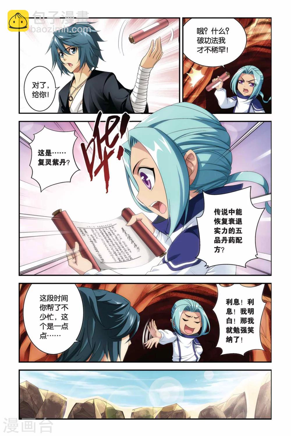 🍼斗破苍穹(旧) 第177话 寻方（下） 第4页