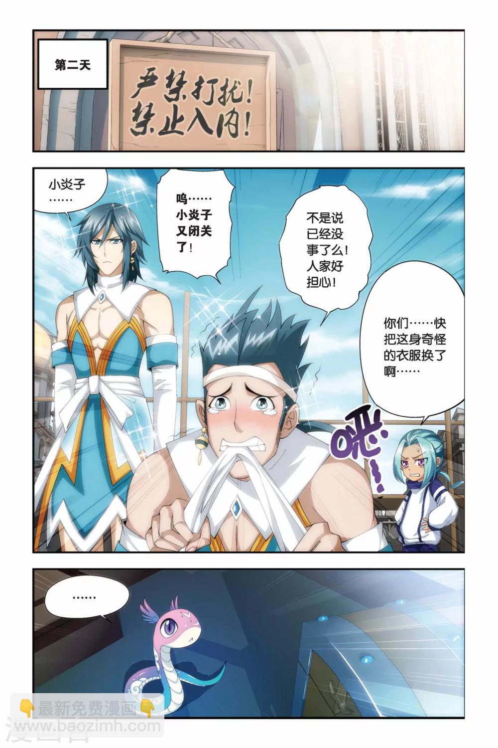 🍼斗破苍穹(旧) 第177话 寻方（下） 第5页
