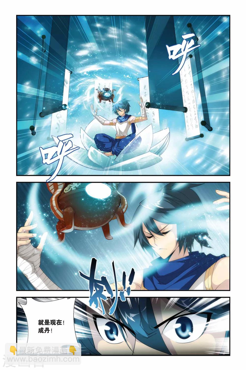 🍼斗破苍穹(旧) 第181话 迦玛圣城（上） 第2页