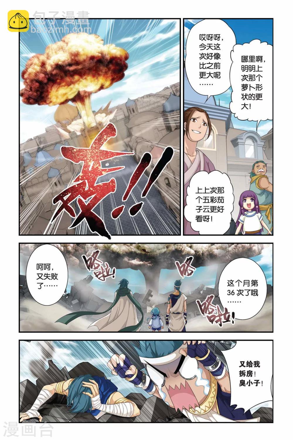 🍼斗破苍穹(旧) 第181话 迦玛圣城（上） 第3页