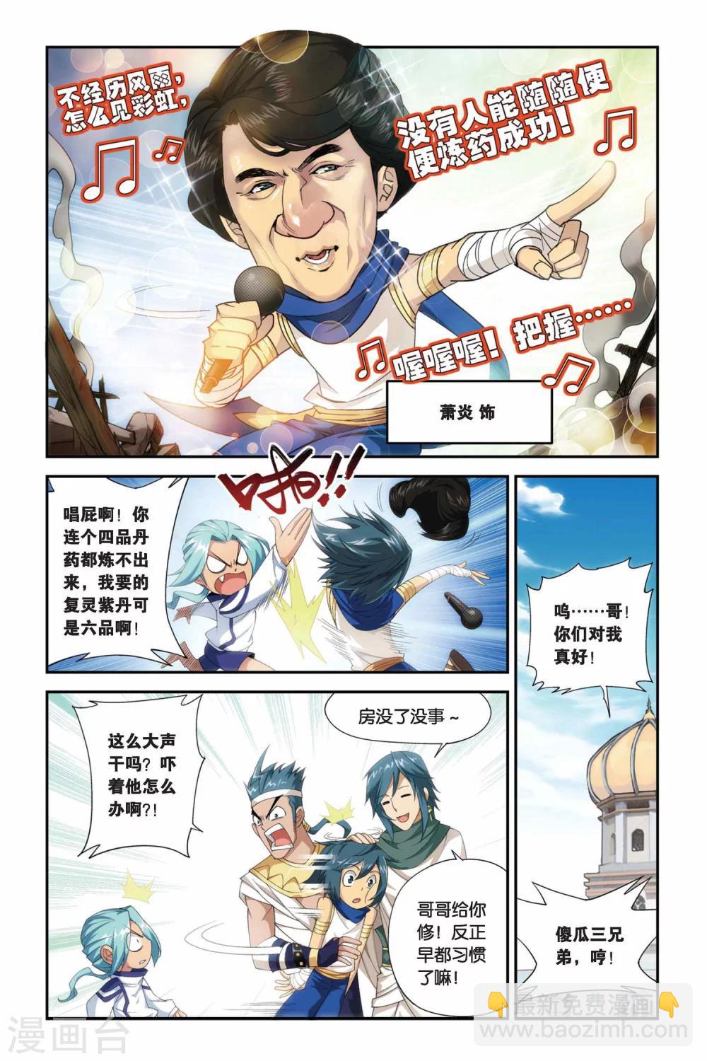 🍼斗破苍穹(旧) 第181话 迦玛圣城（上） 第4页