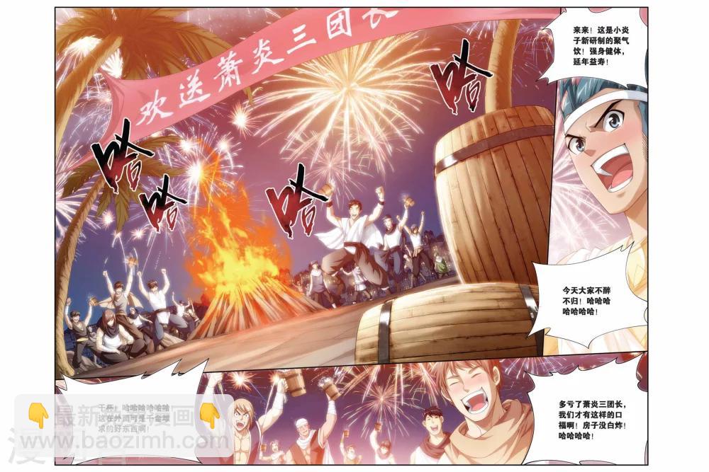 🍼斗破苍穹(旧) 第181话 迦玛圣城（上） 第5页