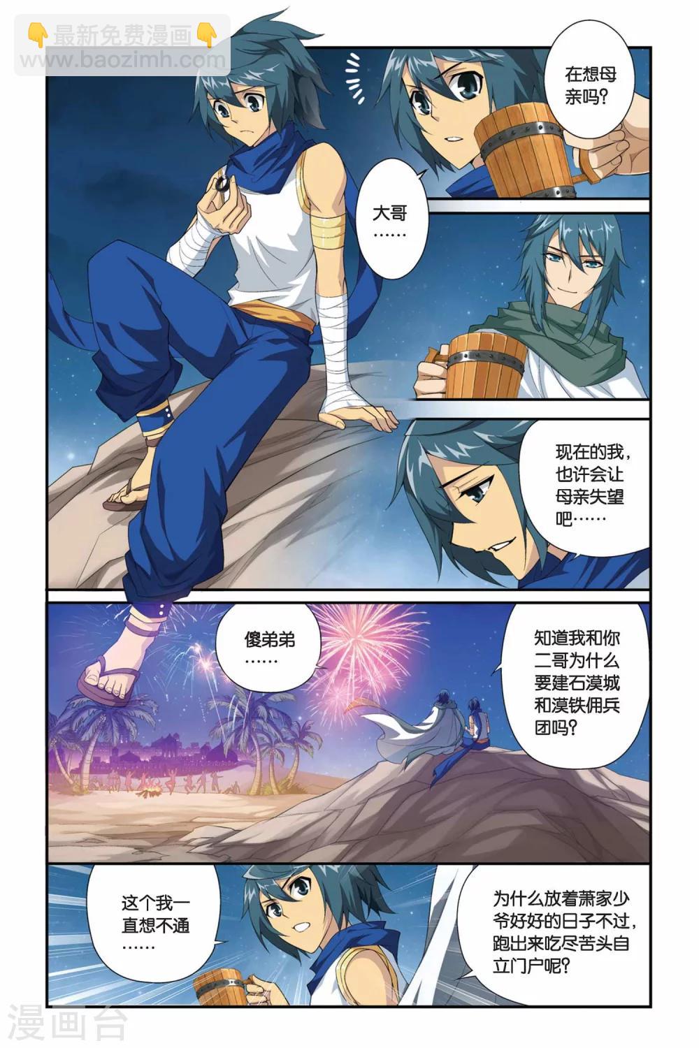 🍼斗破苍穹(旧) 第181话 迦玛圣城（上） 第6页