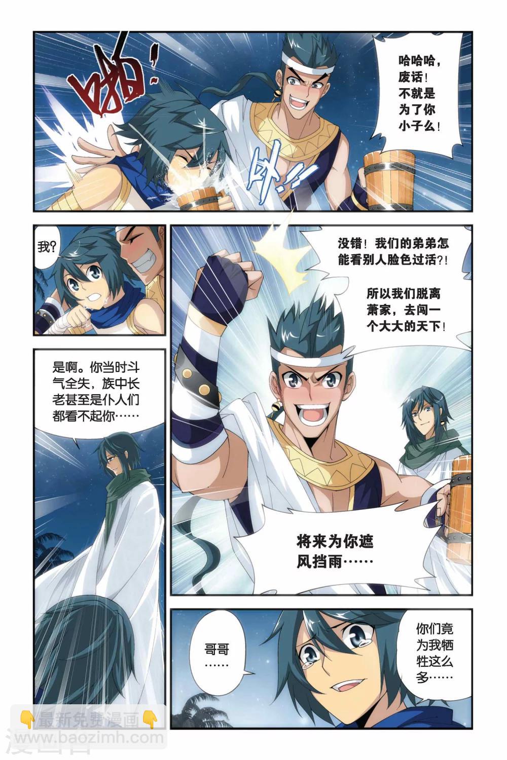 🍼斗破苍穹(旧) 第181话 迦玛圣城（上） 第7页