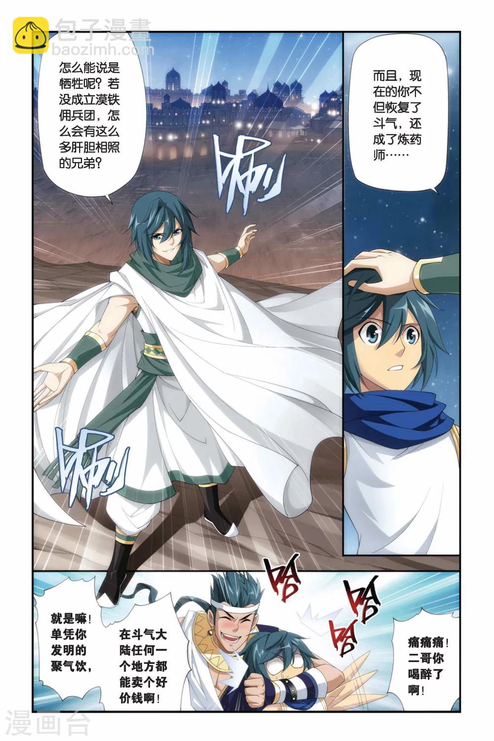 🍼斗破苍穹(旧) 第181话 迦玛圣城（上） 第8页