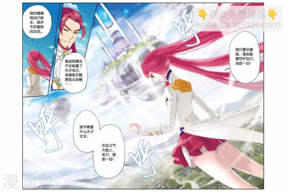 🍼斗破苍穹(旧) 第183话 迦玛圣城（下） 第2页