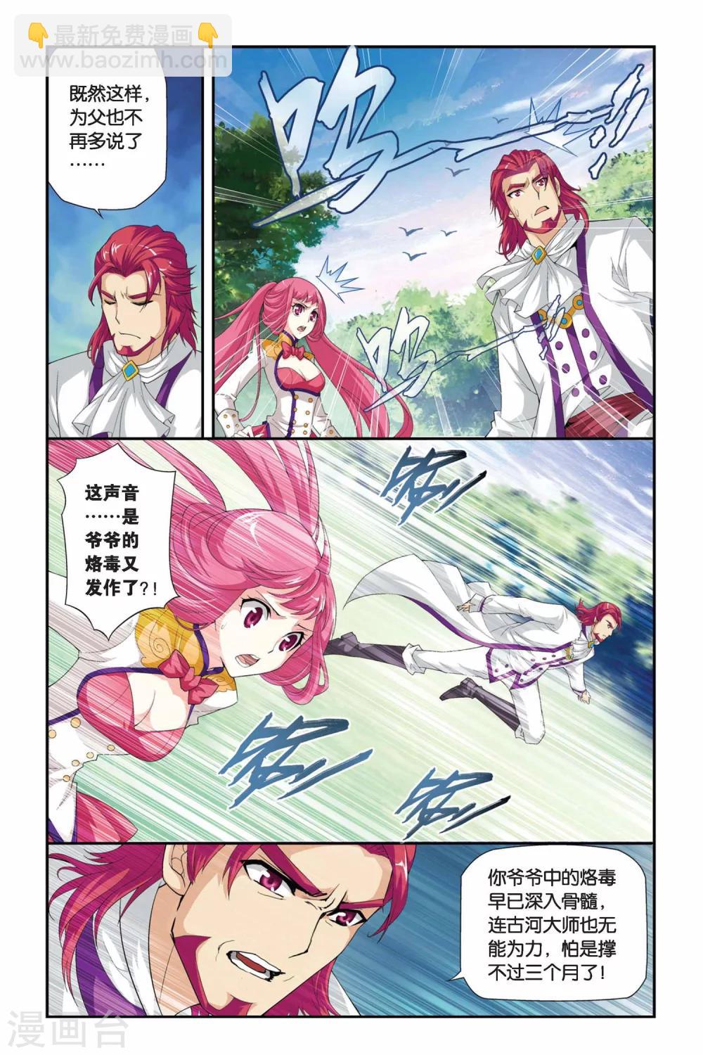 🍼斗破苍穹(旧) 第183话 迦玛圣城（下） 第3页