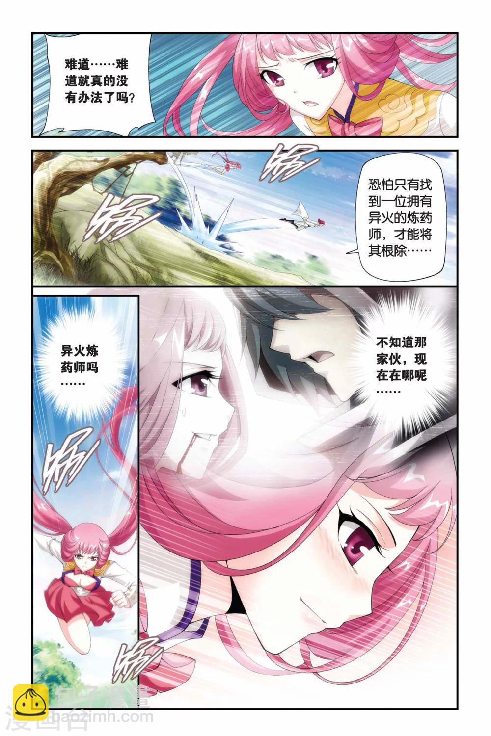 🍼斗破苍穹(旧) 第183话 迦玛圣城（下） 第4页