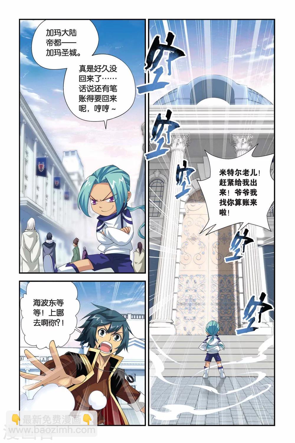 🍼斗破苍穹(旧) 第183话 迦玛圣城（下） 第6页