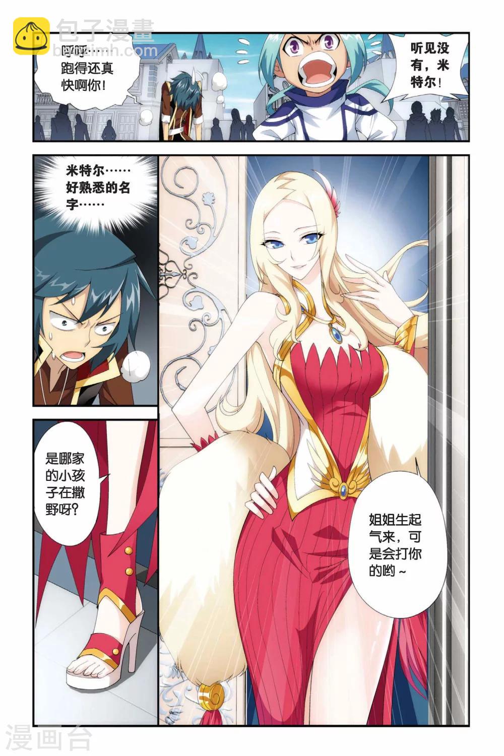 🍼斗破苍穹(旧) 第183话 迦玛圣城（下） 第7页