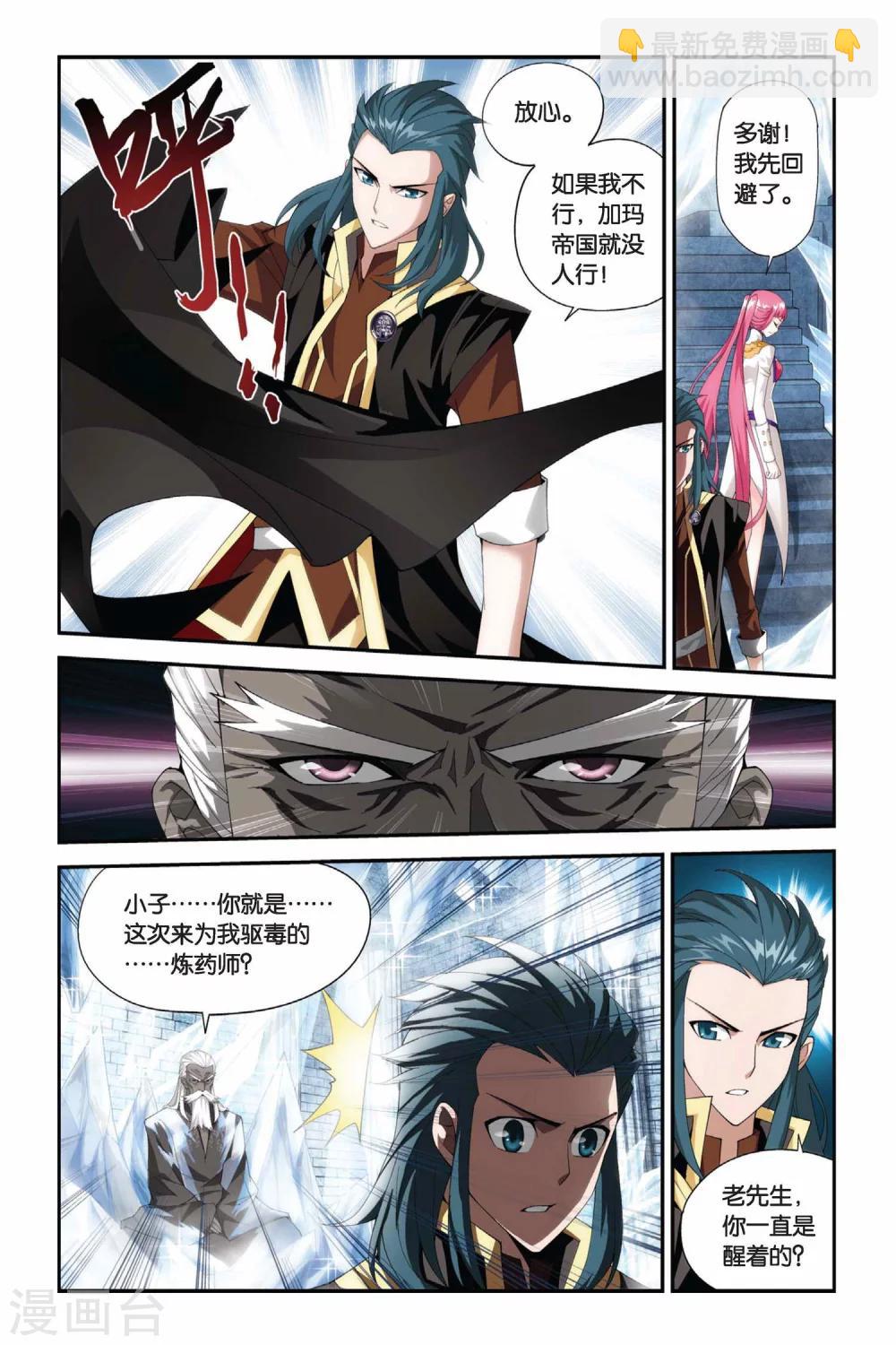 🍼斗破苍穹(旧) 第189话 烙毒（下） 第2页
