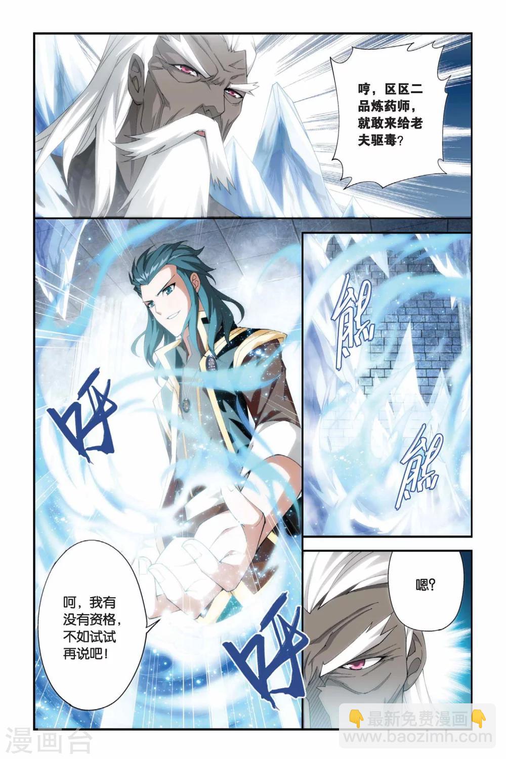 🍼斗破苍穹(旧) 第189话 烙毒（下） 第3页