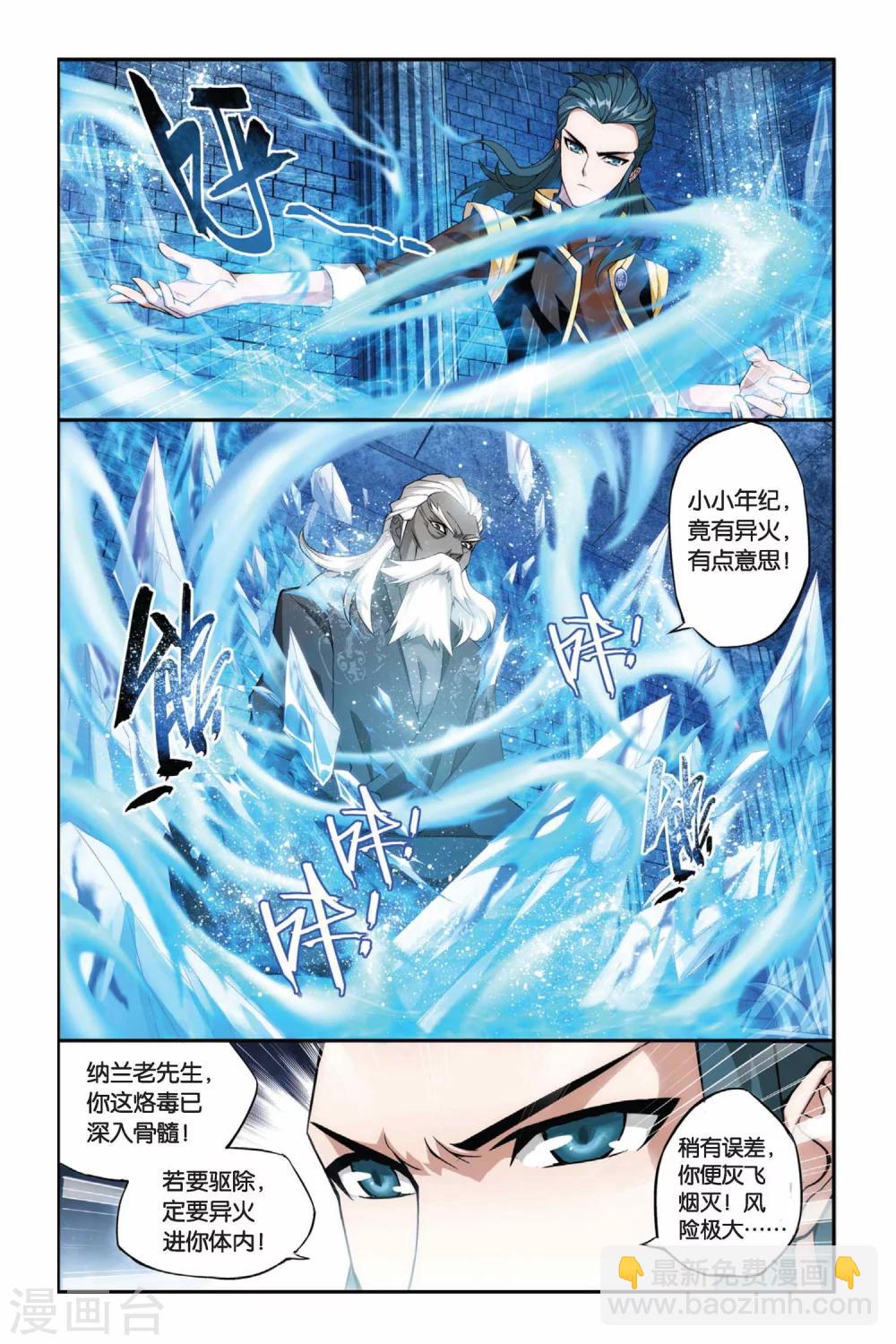 🍼斗破苍穹(旧) 第189话 烙毒（下） 第4页