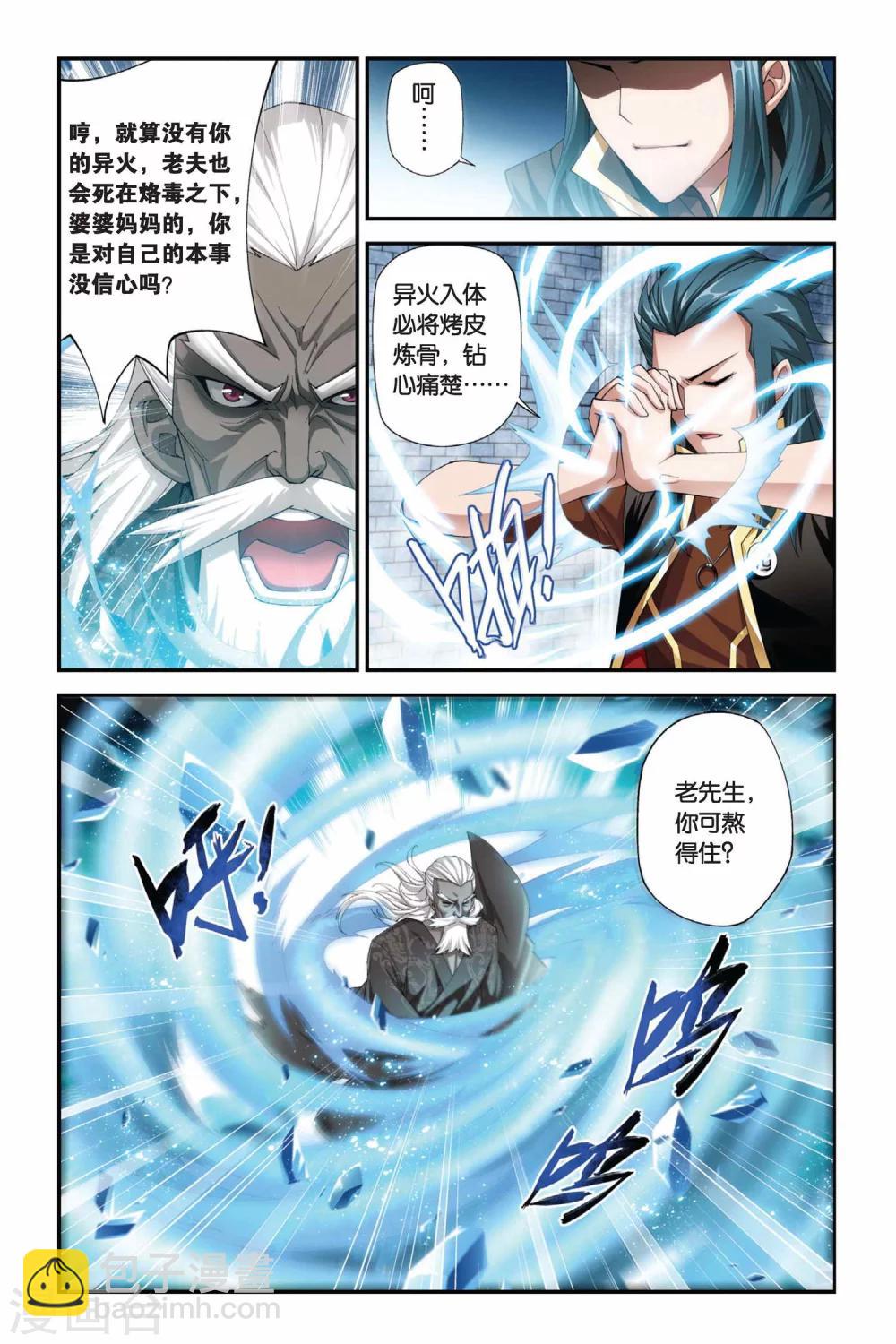 🍼斗破苍穹(旧) 第189话 烙毒（下） 第5页