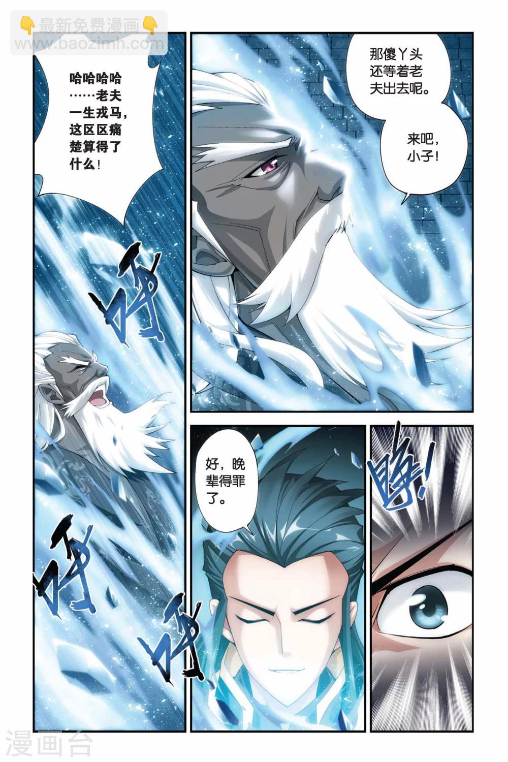 🍼斗破苍穹(旧) 第189话 烙毒（下） 第6页