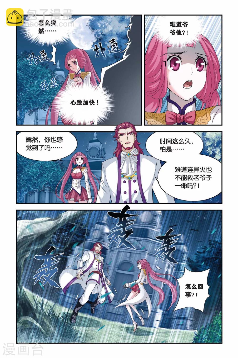 🍼斗破苍穹(旧) 第191话 驱毒（中） 第2页