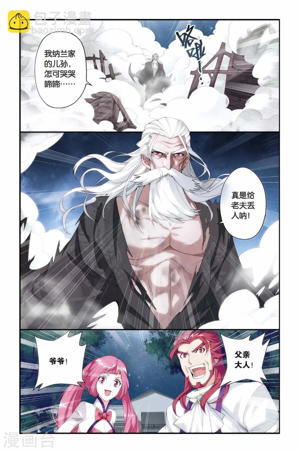 🍼斗破苍穹(旧) 第191话 驱毒（中） 第5页