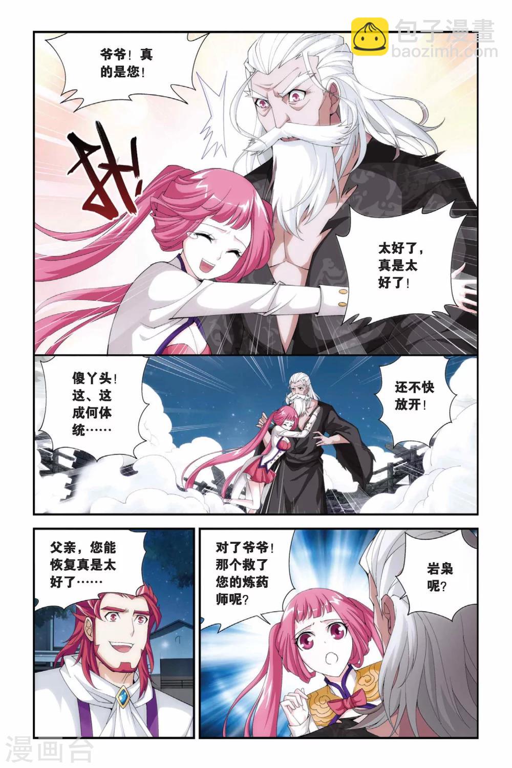 🍼斗破苍穹(旧) 第191话 驱毒（中） 第6页