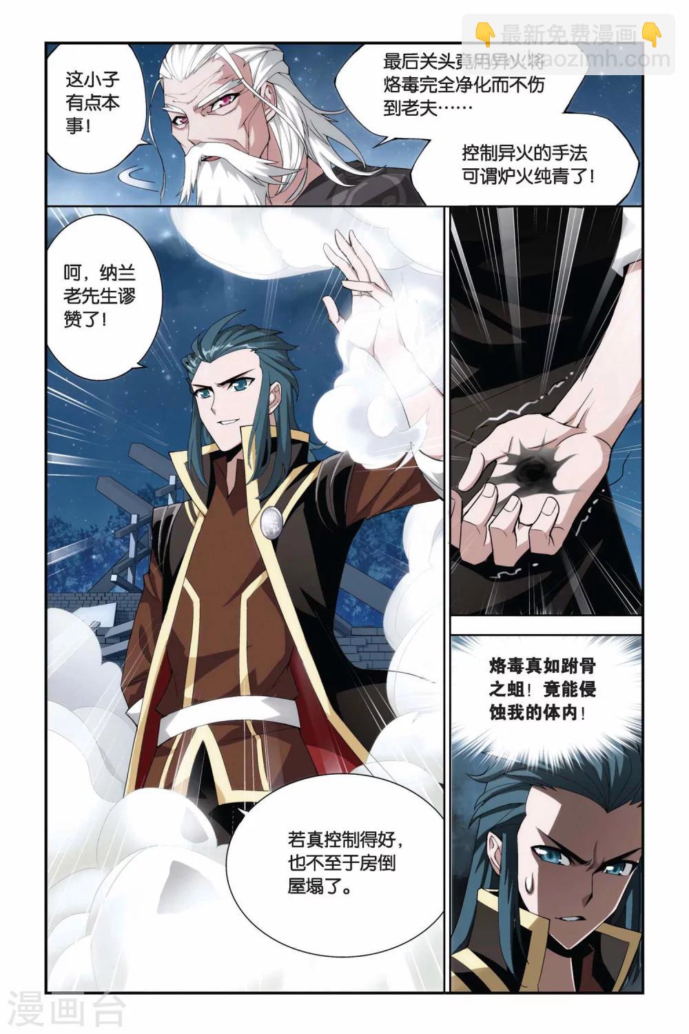 🍼斗破苍穹(旧) 第191话 驱毒（中） 第7页