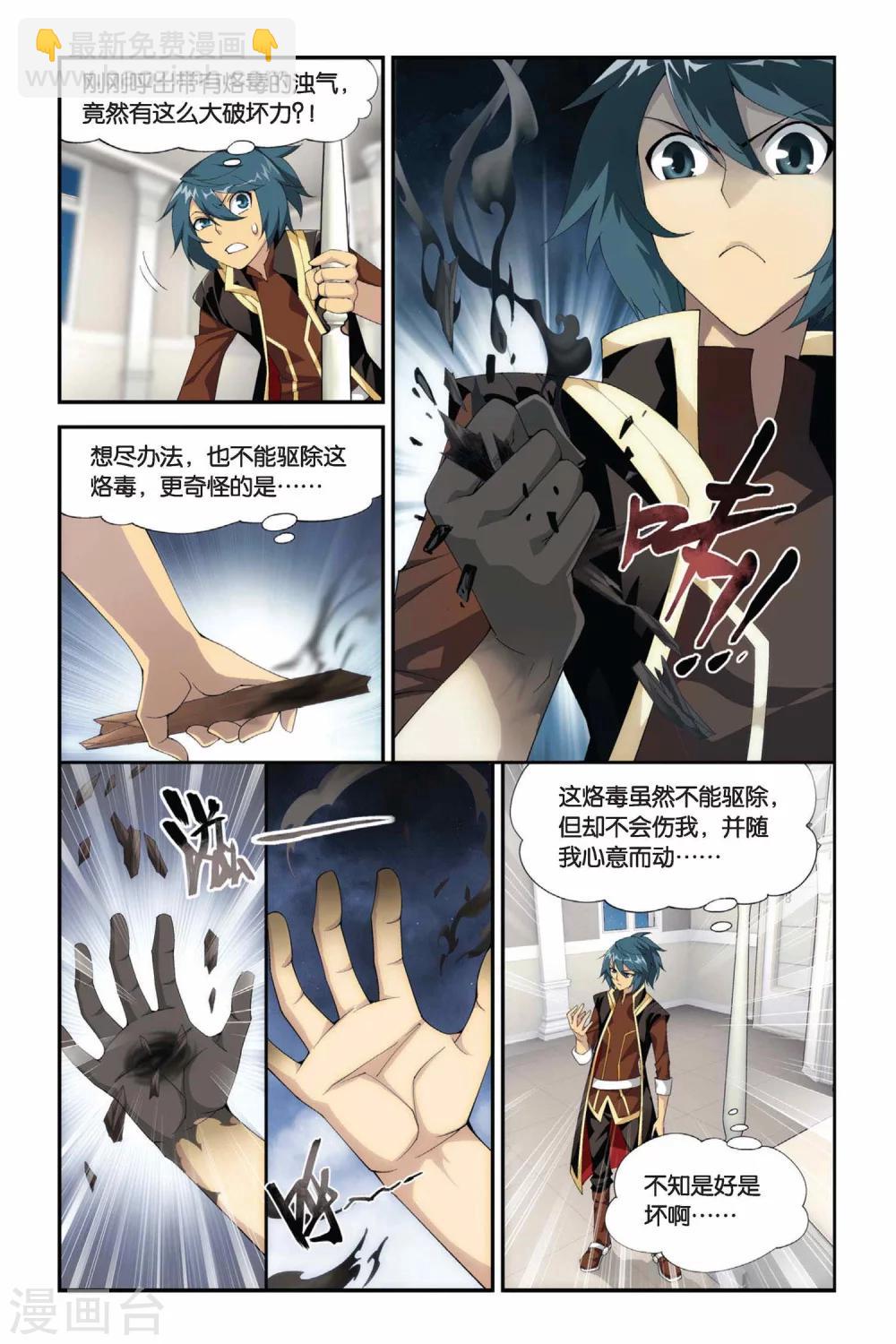 🍼斗破苍穹(旧) 第193话 会前喧哗（上） 第4页