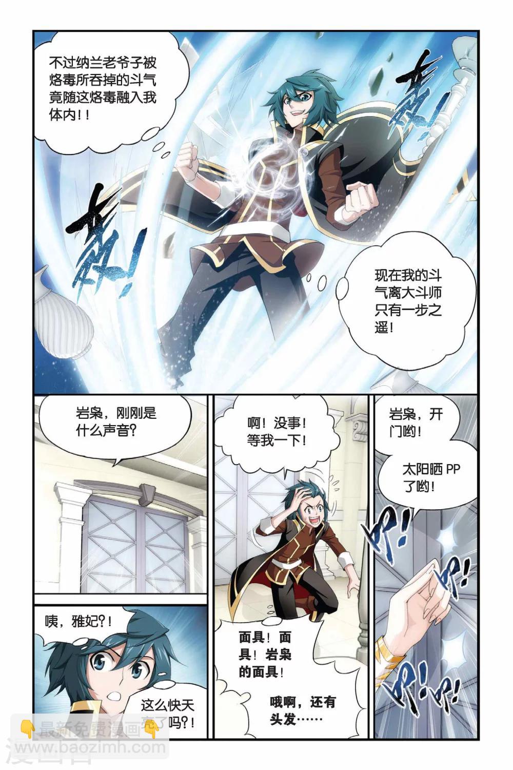 🍼斗破苍穹(旧) 第193话 会前喧哗（上） 第5页