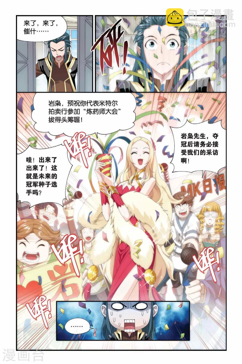 🍼斗破苍穹(旧) 第193话 会前喧哗（上） 第6页