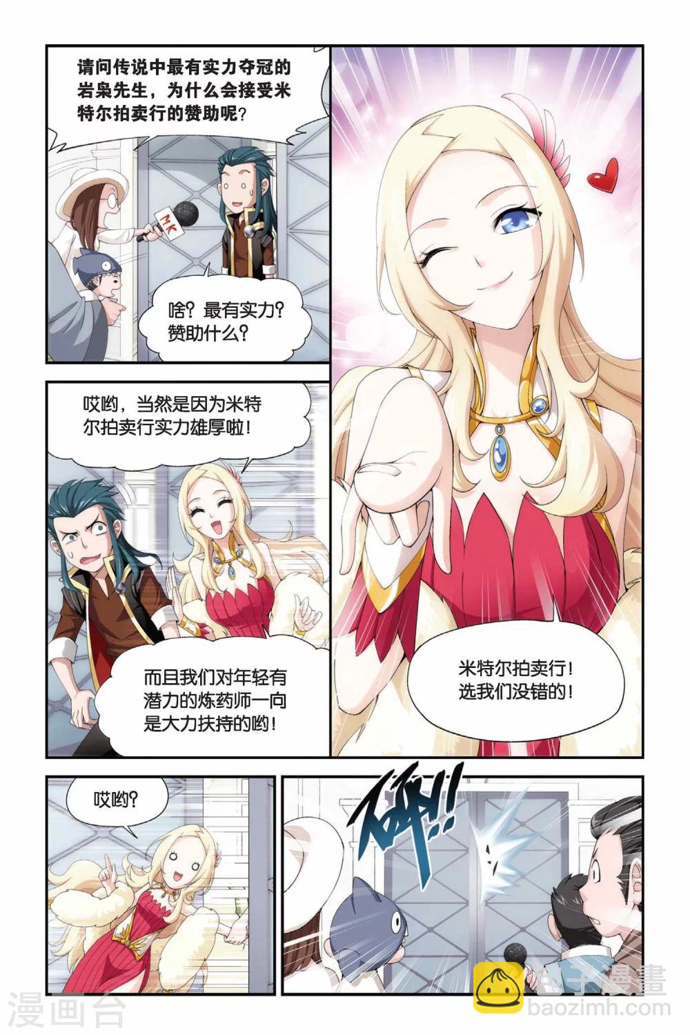 🍼斗破苍穹(旧) 第193话 会前喧哗（上） 第7页