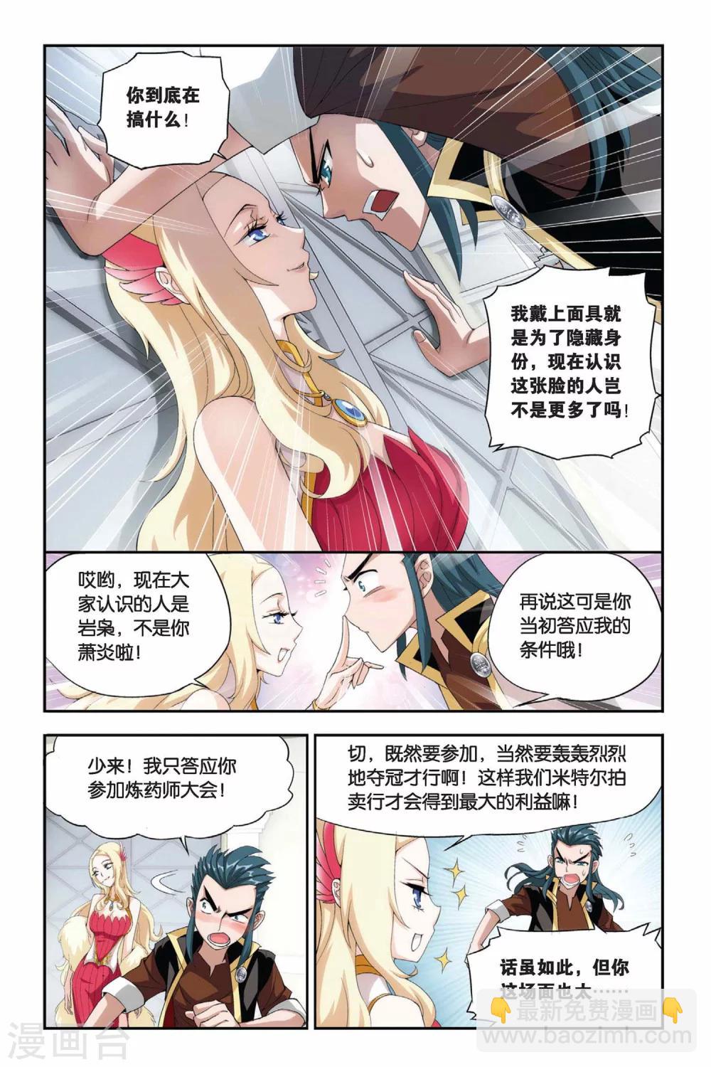 🍼斗破苍穹(旧) 第193话 会前喧哗（上） 第8页